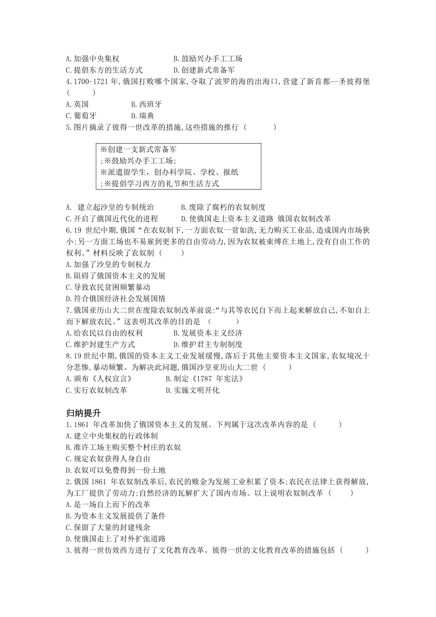 第2课  俄国的改革  导学案（含答案）