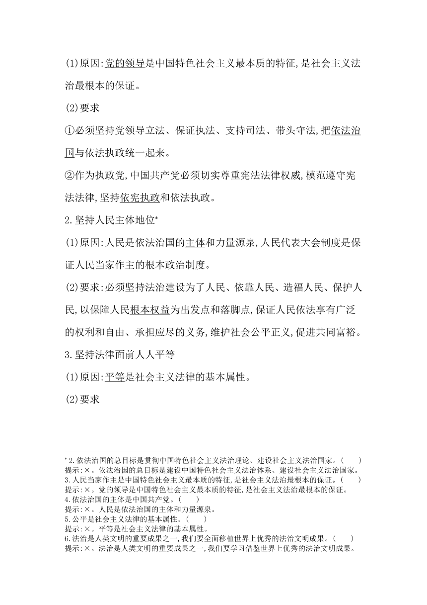 统编版（2019）高中思想政治必修3第七课第二框全面推进依法治国的总目标与原则学案（含答案）