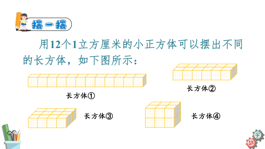 六年级数学上册课件 1.6 长方体和正方体体积公式推导 苏教版(共29张PPT)