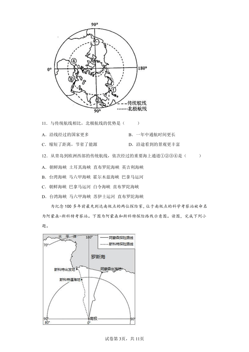 人教版七年级地理 下册 第十章 极地地区 综合练习（Word版含答案）