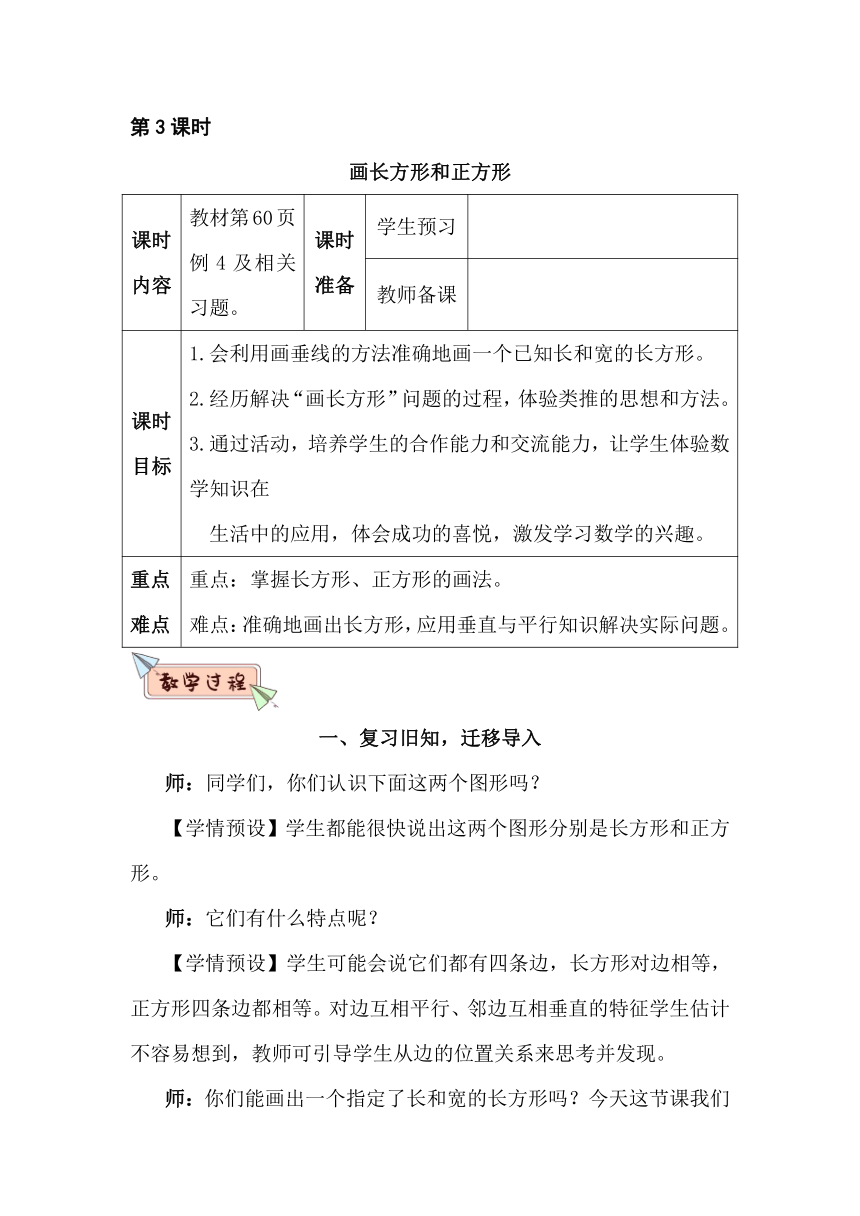 人教版 数学四年级上册  5 平行四边形和梯形5.1.3 画长方形和正方形  教案