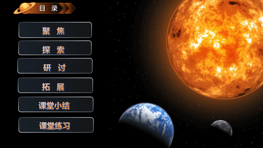 【新课标】3.2 八颗行星 课件（21张PPT）