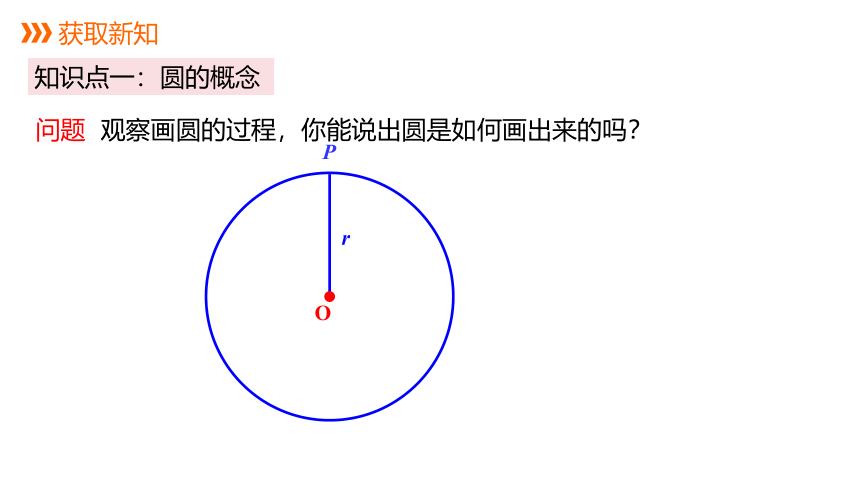沪科版九年级数学下册课件：24.2 第1课时  圆的有关概念及点与圆的位置关系（共25张ppt）
