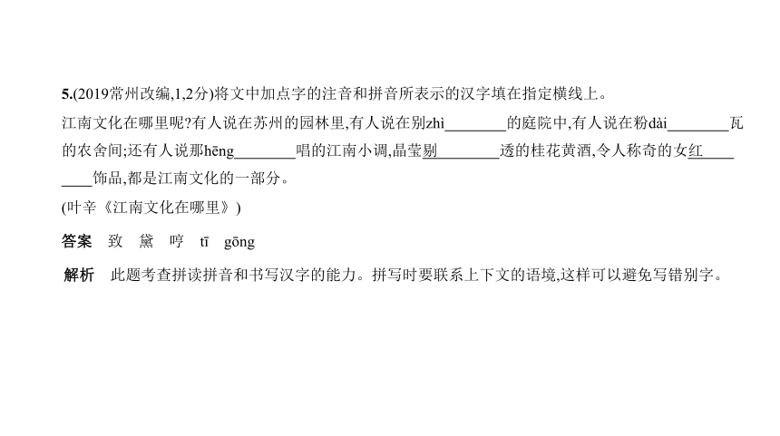 2021年语文中考复习江苏专用 专题一　汉字的识字与写字课件（125张ppt）