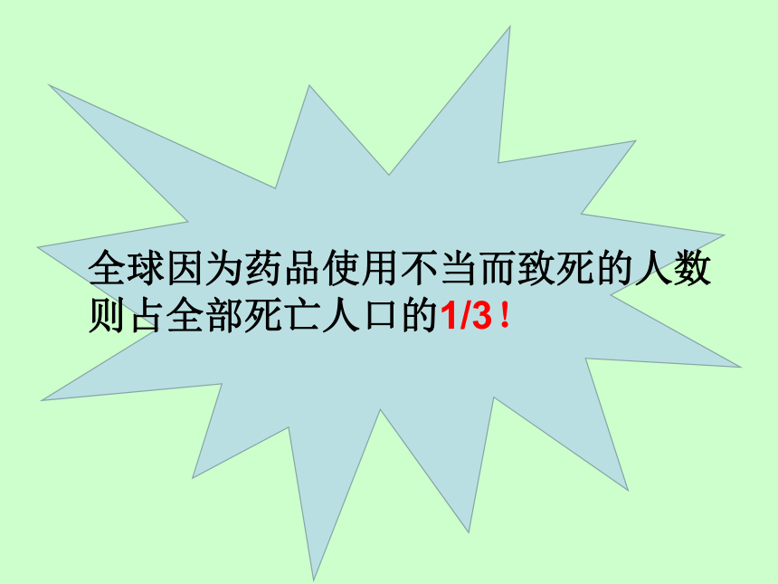 苏教版八年级下册生物 26.3关注健康 课件（19张PPT）