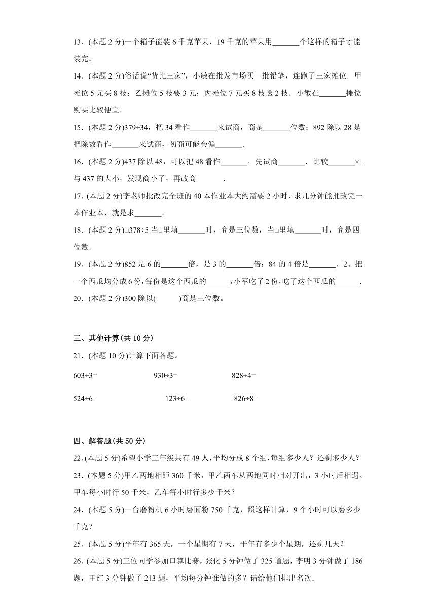 西师大版三年级下册数学第三单元 三位数除以一位数的除法（单元测试）（含答案）