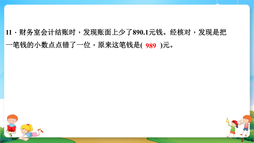 2021小升初数学专题复习课件2小数分数和百分数的认识（32张PPT）