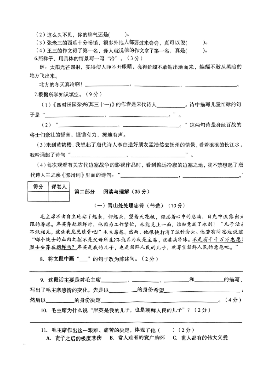 河南省信阳市息县2023-2024学年五年级下册期中检测语文试卷（图片版，无答案）