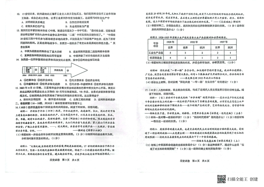 2023年广西桂林市临桂区中考二模历史试题（扫描版 无答案）
