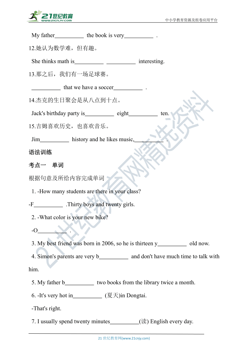 Unit 9 My favorite subject is science 知识梳理与语法训练（含答案）