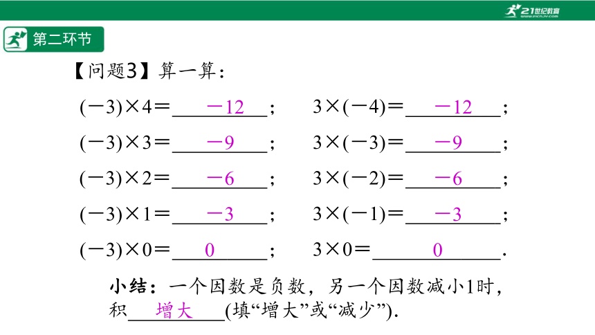 【五环分层导学-课件】2-10 有理数的乘法(1)-北师大版数学七(上)