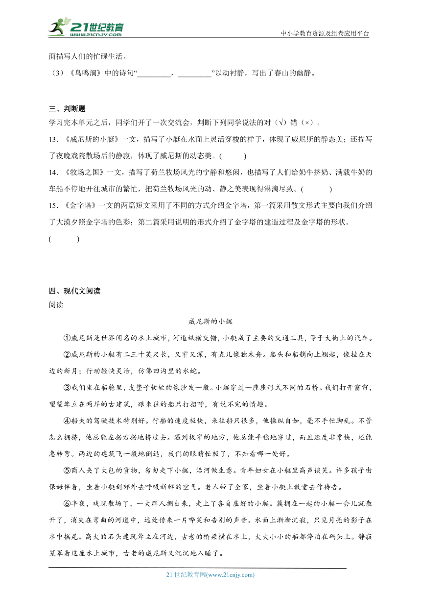 部编版小学语文五年级下册第7单元复习巩固卷-（含答案）