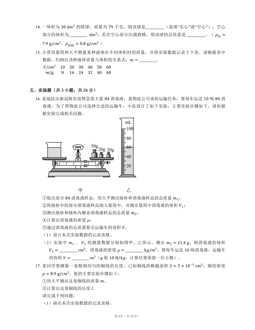 北京课改版八上物理 第2章 质量和密度 单元测试（有解析）