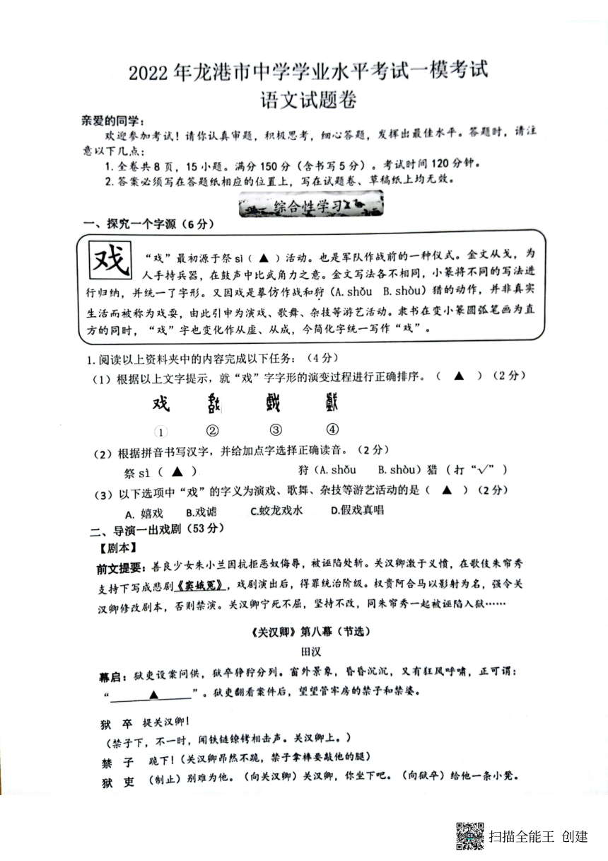 2022年浙江省温州市龙港市中考一模语文试题（图片版无答案）