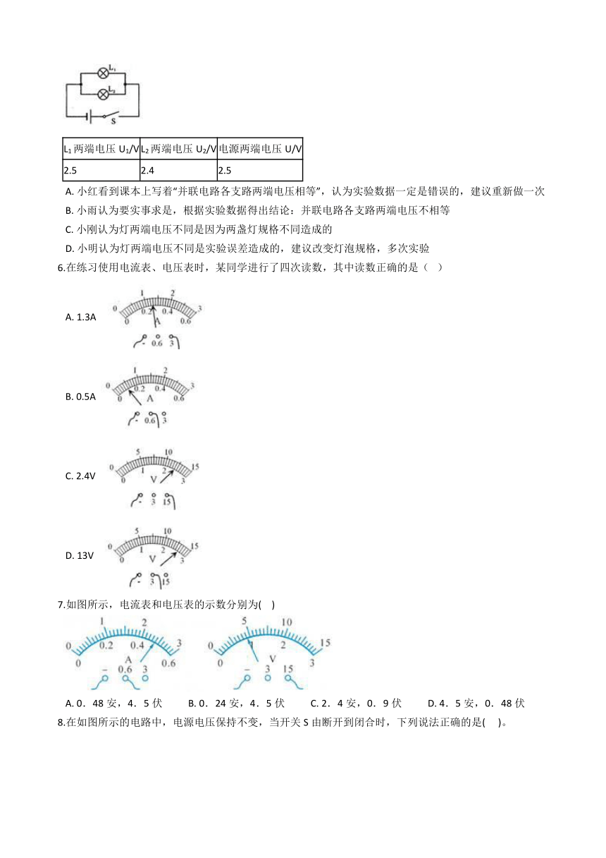 4.5电压的测量 同步练习（含解析）