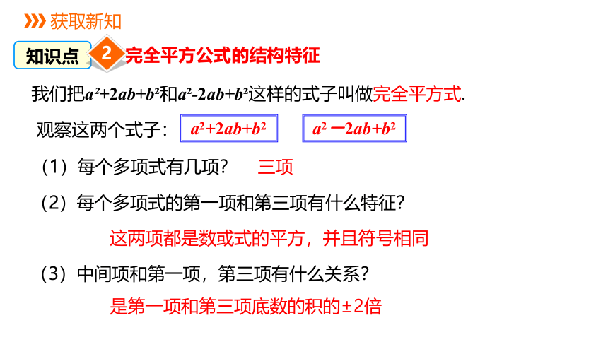 冀教版数学七年级下册同步课件：11.3 第2课时 用完全平方公式分解因式（22张PPT）