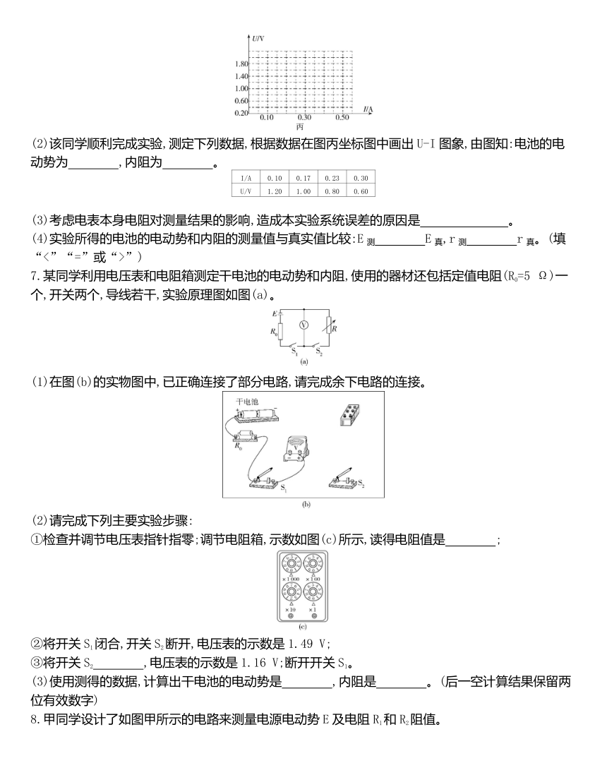 人教版高二物理选修3-1课时作业第二章　恒定电流 2.10实验测定电池的电动势和内阻  word版含解析答案