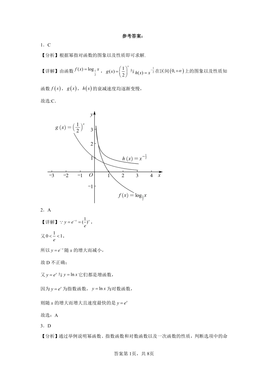 第4章4.5增长速率的比较 同步练习（含解析）