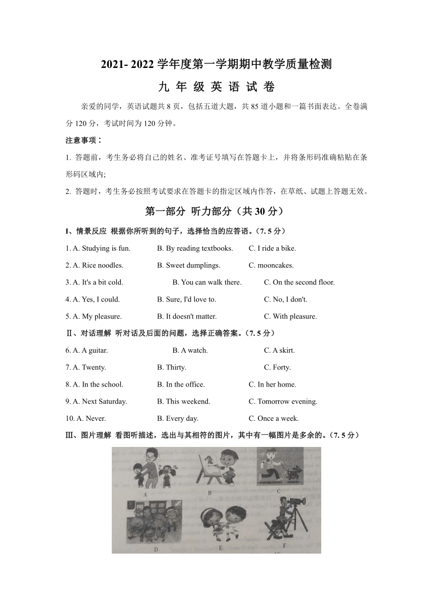 吉林省磐石市2021-2022学年九年级上学期期中考试英语试题（word版有答案）