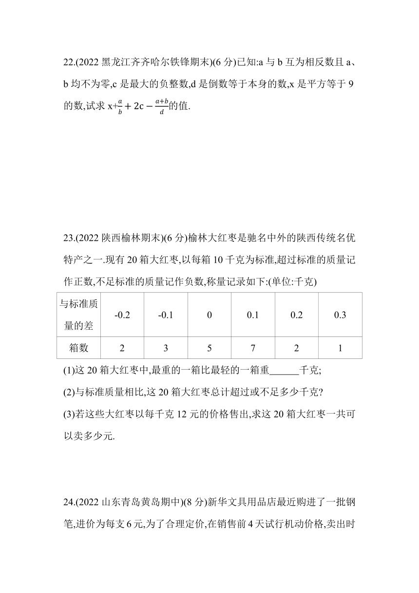 青岛版七年级上册数学第3章  有理数的运算素养综合检测试卷（含解析）