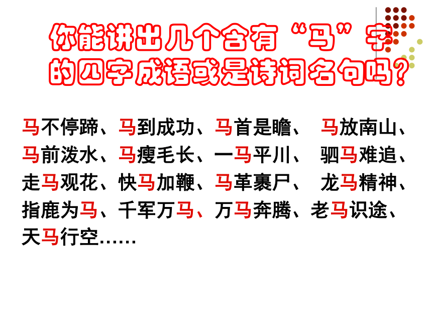 《马说》课件（共42张PPT）