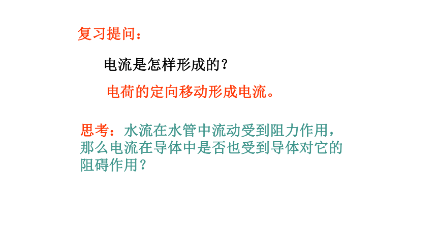 14.1怎样认识电阻 课件 2021－2022学年沪粤版物理九年级上册(共30张PPT)