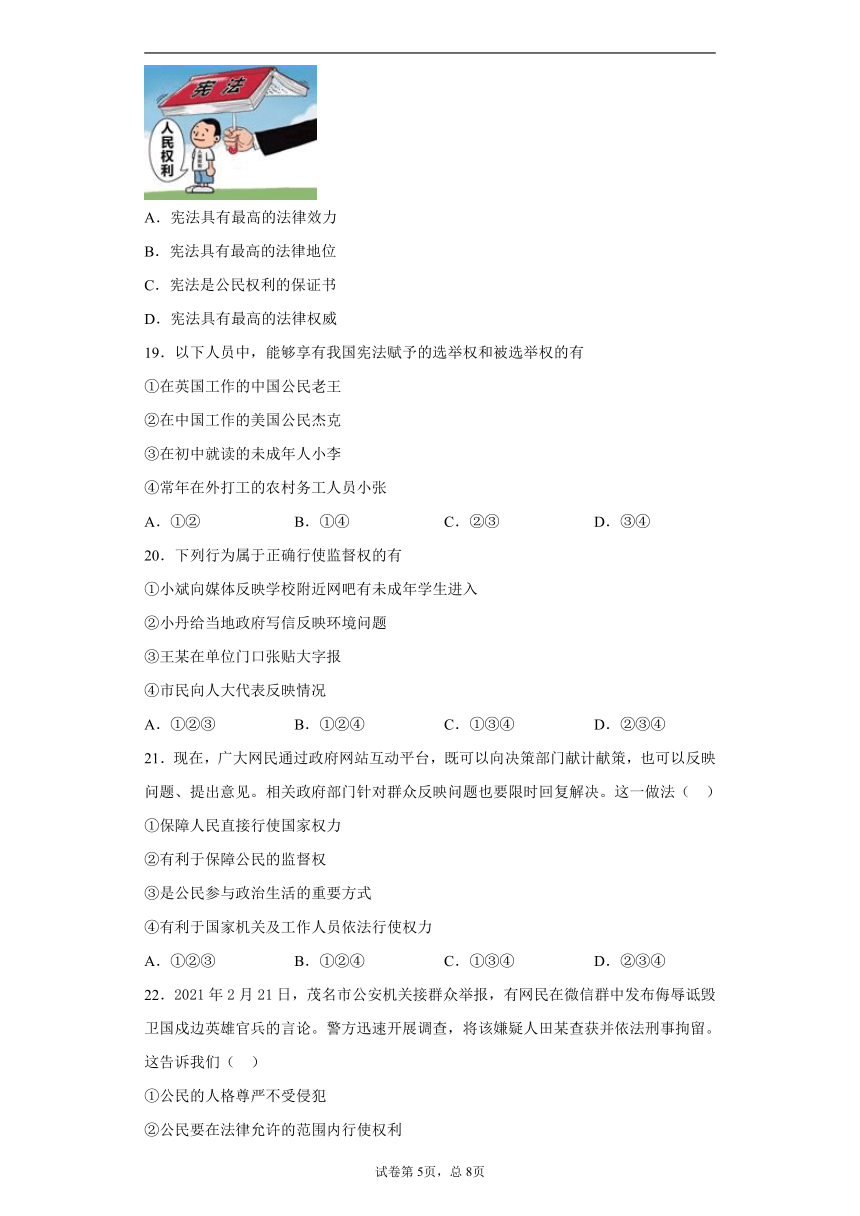 江苏省无锡市锡山区锡东片2020-2021学年八年级下学期期中道德与法治试题（word版 含解析）