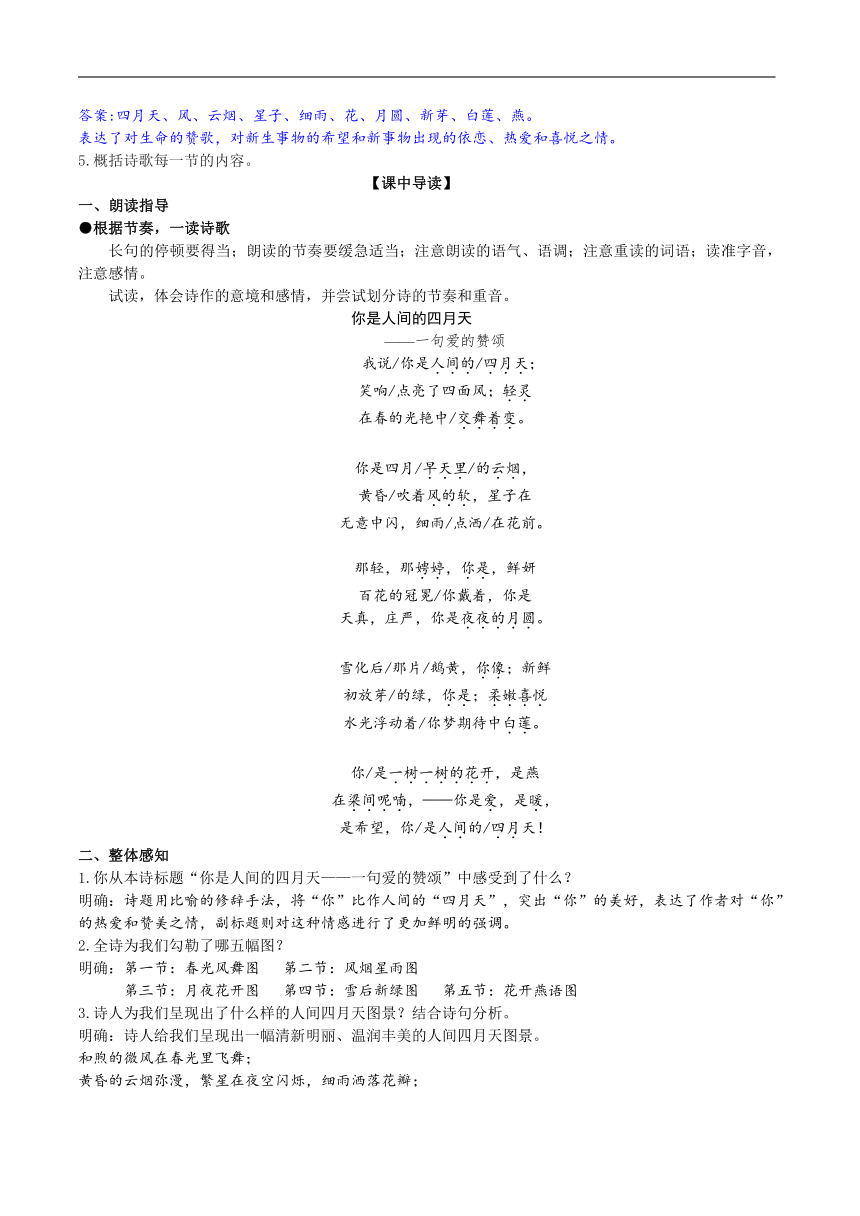 2021-2022学年部编版语文九年级上册4《你是人间的四月天》导学案（含答案）