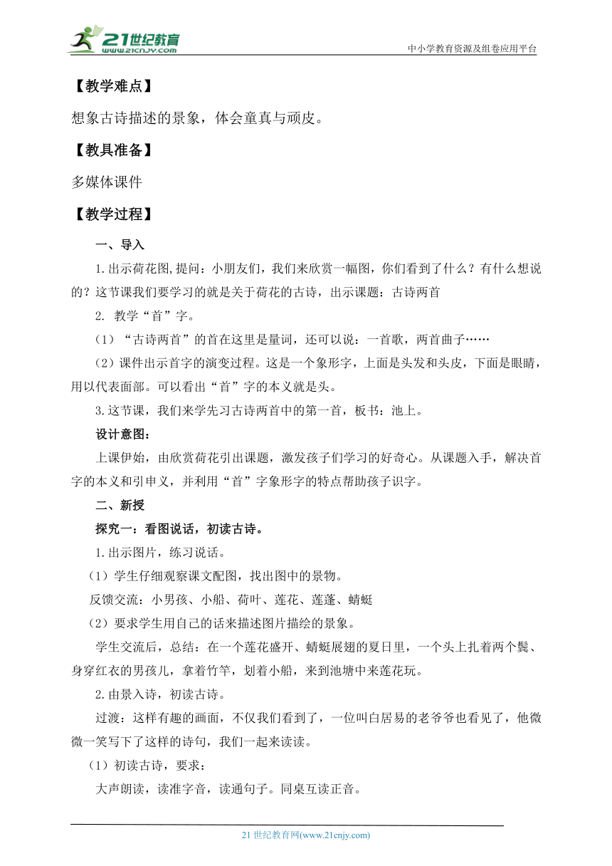 【核心素养】部编版语文一年级下册-11. 古诗二首 第1课时（教学设计含反思）