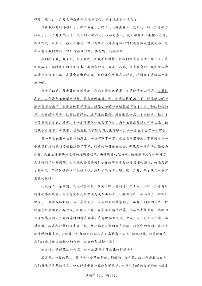 北京市顺义区三年（2020-2022）中考语文模拟分题型分层汇编-03现代文阅读（含解析）