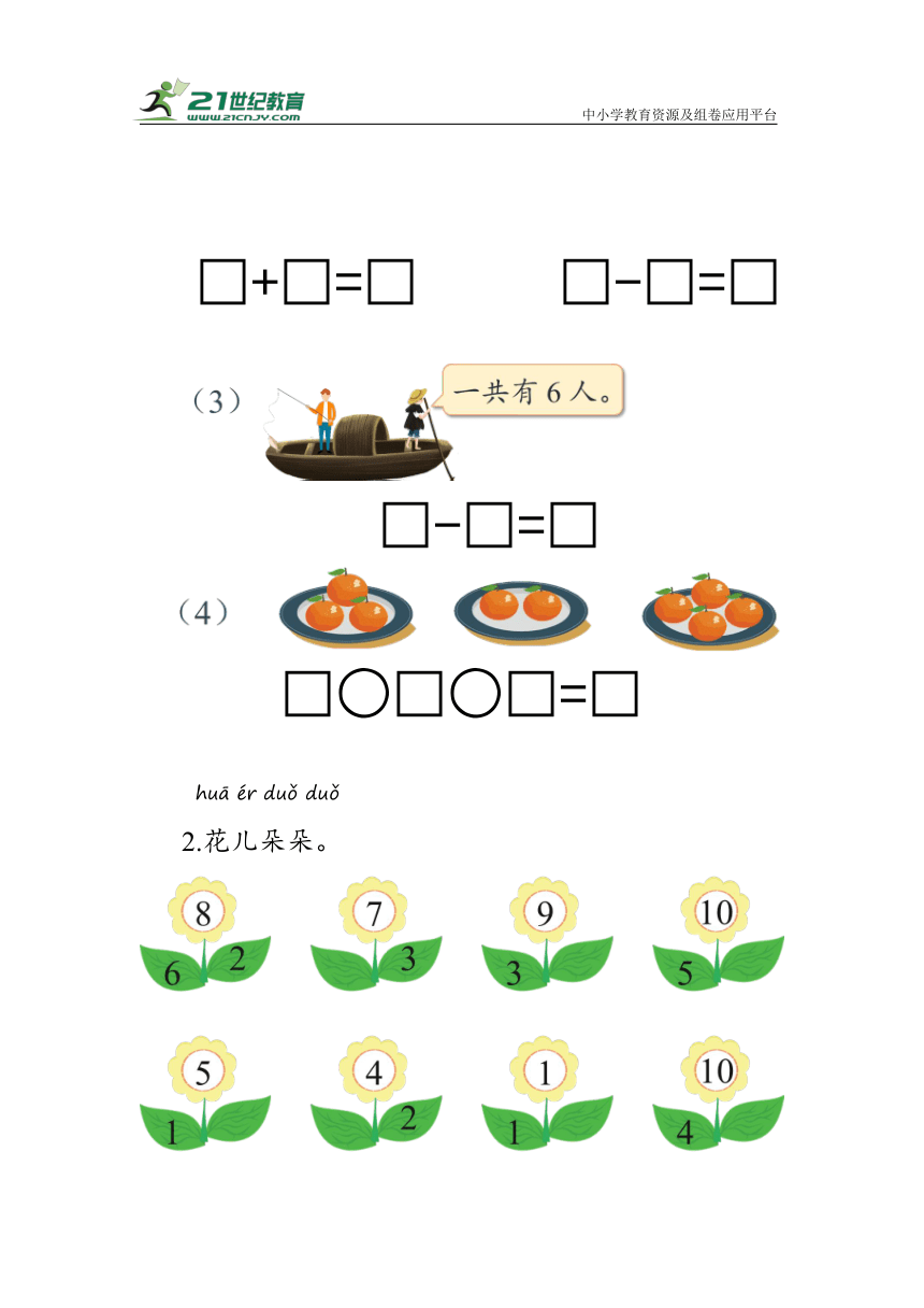 《第三单元复习》（学案）北师大版一年级数学上册