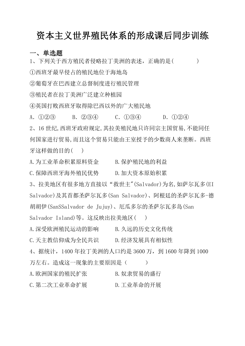 第12课 资本主义世界殖民体系的形成 课后同步训练（含解析）2022-2023学年高中历史统编版（2019）必修中外历史纲要下册