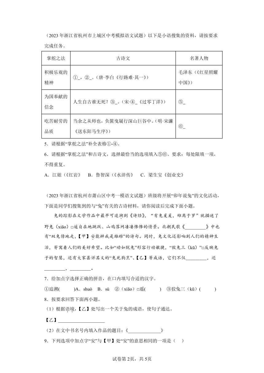 浙江省杭州市2023年中考语文一模试题汇编-基础知识综合（含解析）