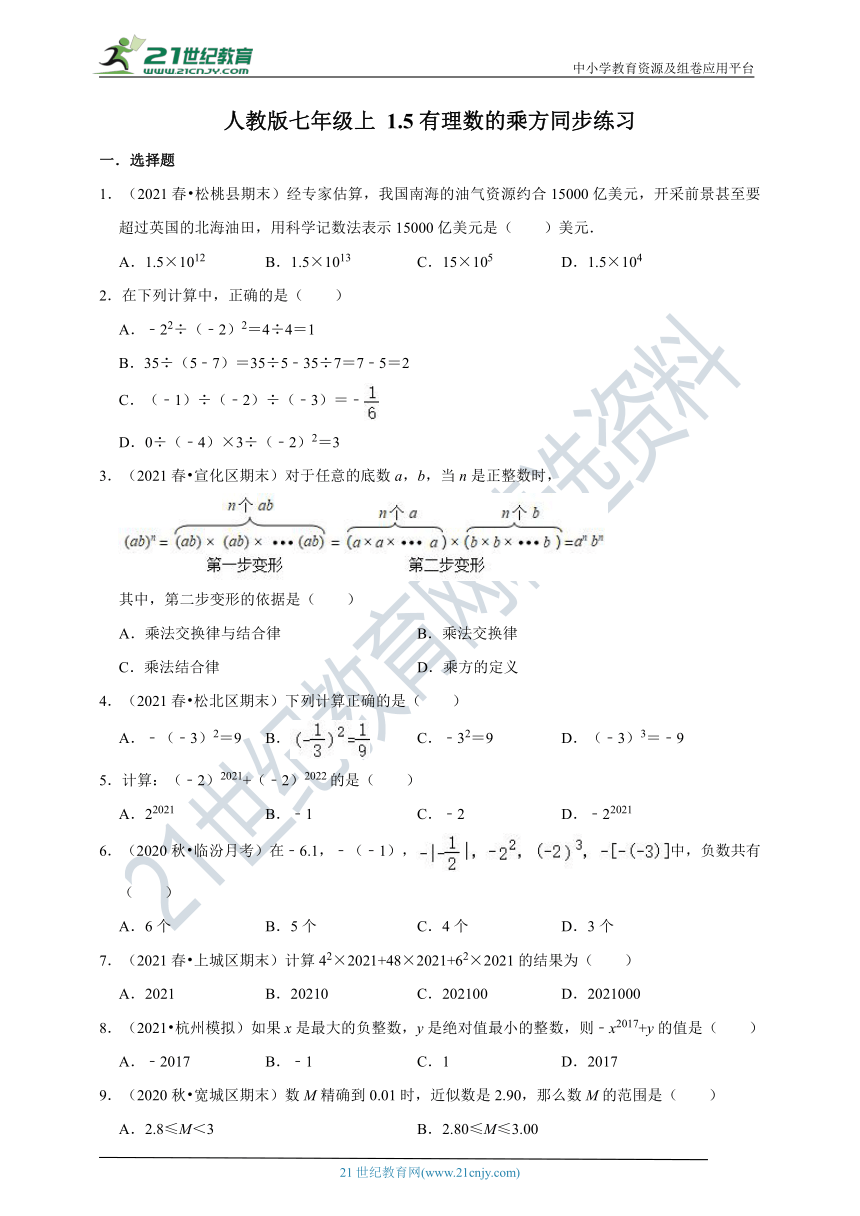 2021-2022学年人教版七年级上 1.5有理数的乘方同步练习（含解析）