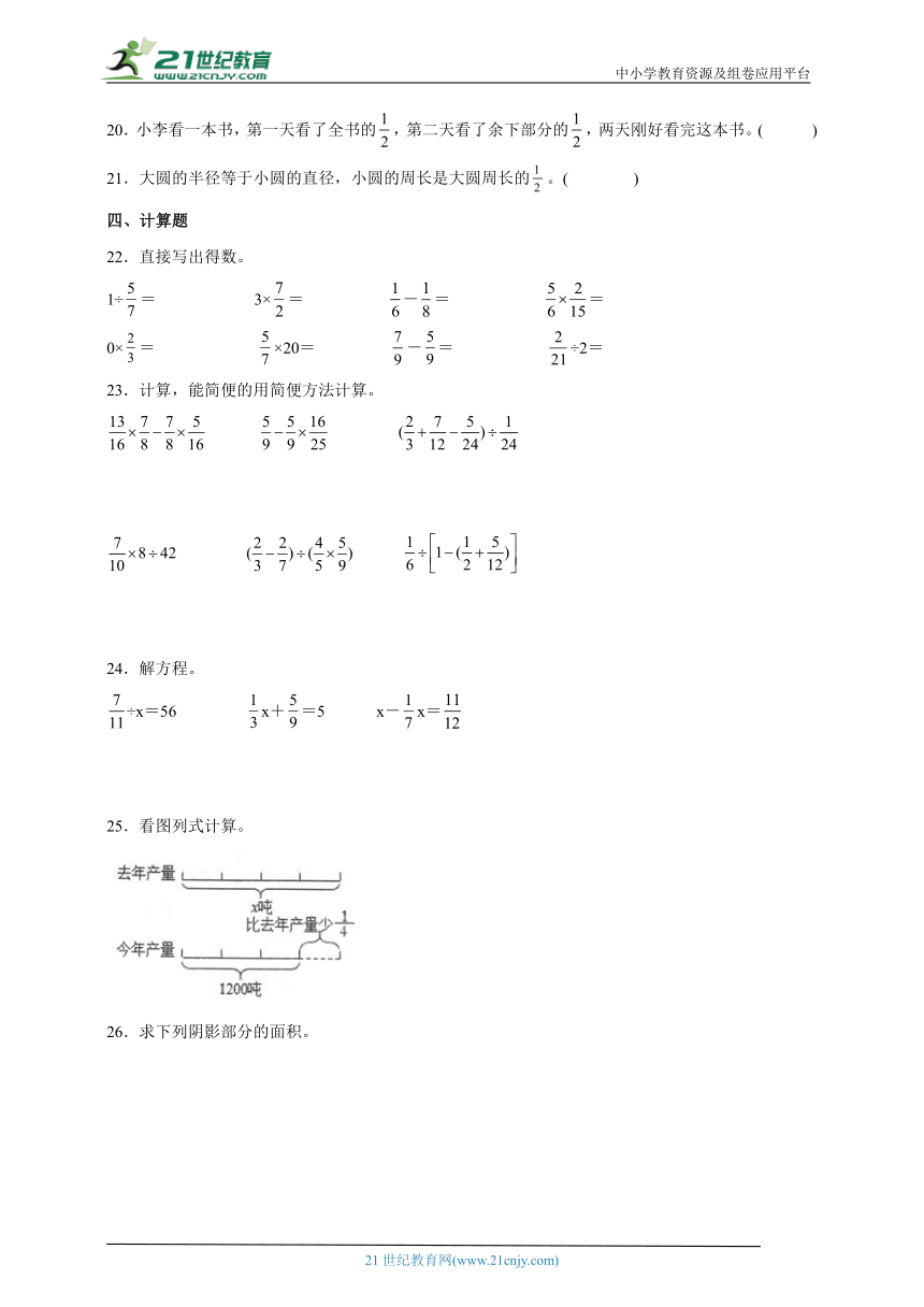 期末易错点练习卷（试题）-小学数学六年级上册人教版  (含答案)