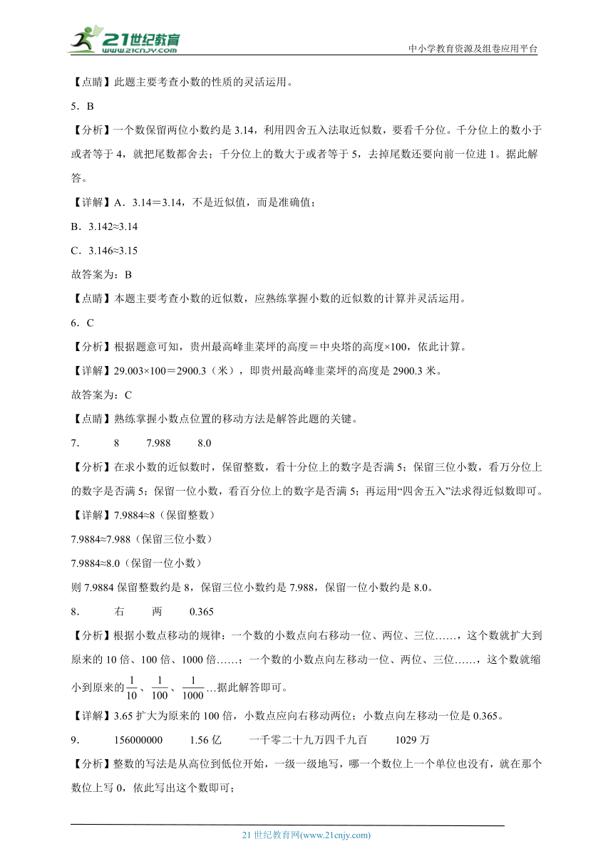 第4单元小数的意义和性质必考题检测卷-数学四年级下册人教版（含答案）