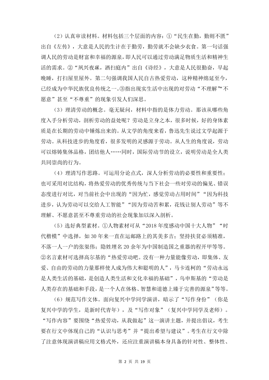 2022届新高考语文复习讲义写作之审题立意技巧