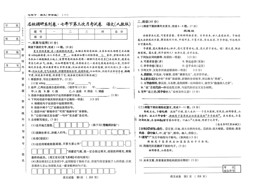 吉林省长春市九台区第二十二中学2022-2023学年七年级下学期第三次月考语文试卷（图片版含答案）