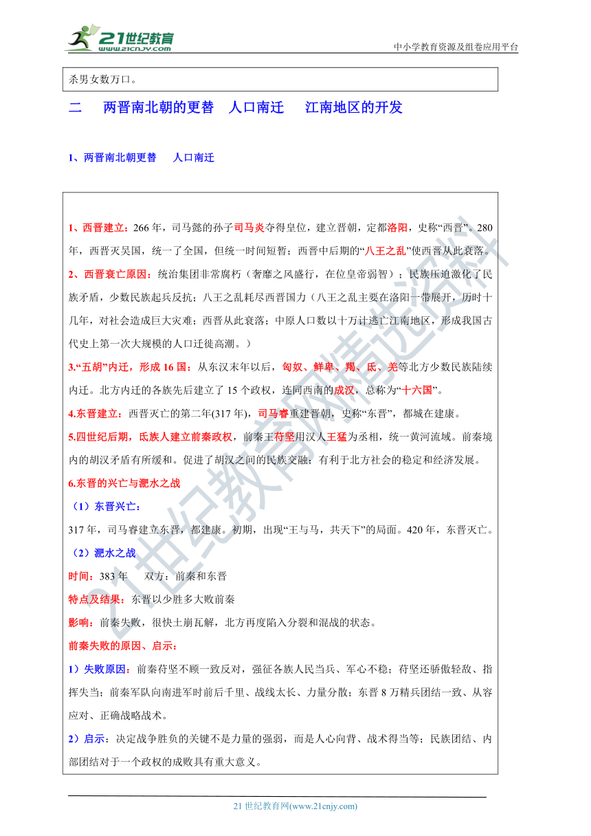 第四单元三国两晋南北朝时期：政权分立与民族交融   学案（基础知识梳理+过关检测）