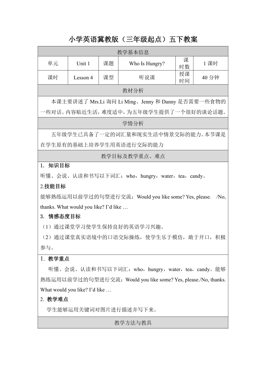 Unit 1 Lesson 4 Who Is Hungry?表格式教案