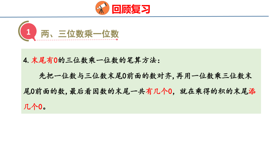 回顾整理——总复习1   数与代数（课件）青岛版三年级上册数学（共50张PPT）