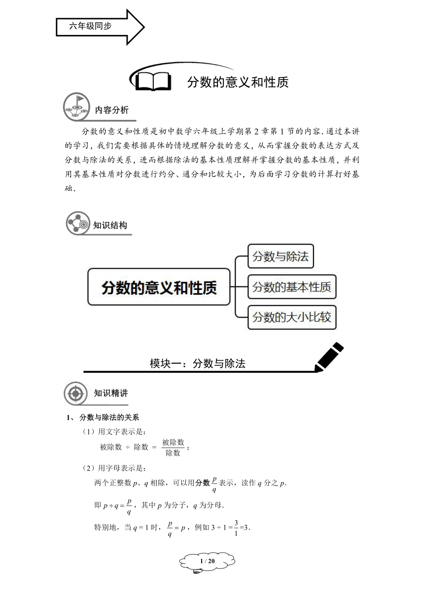 沪教版数学六年级上册2.1分数的意义和性质（教师版）