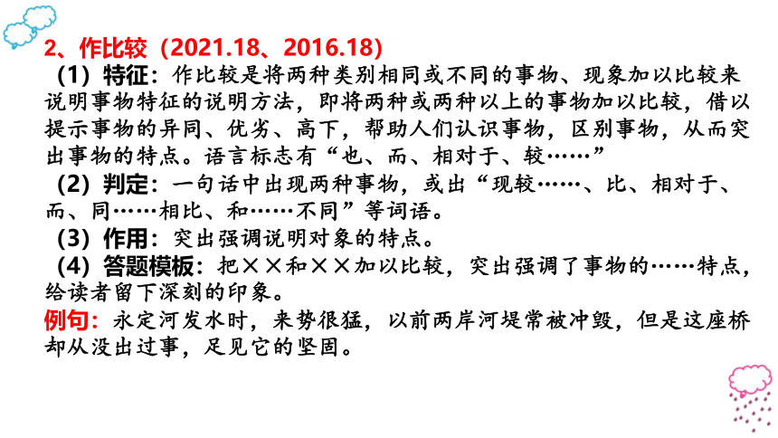 说明方法的判定、作用及答题模板课件2022年中考语文三轮复习（共33张ppt）