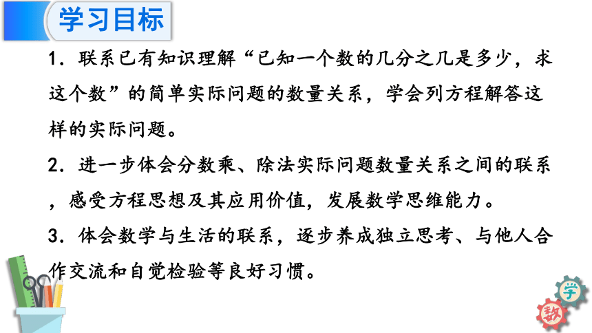 六年级数学上册课件 3.4 分数除法的简单应用 苏教版（28张ppt）