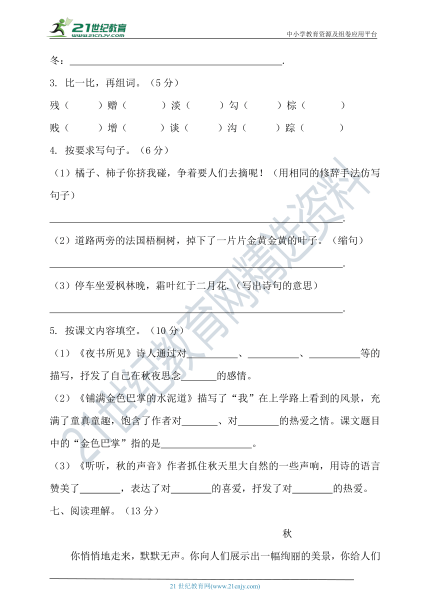 2020年秋统编三年级语文上册第二单元测试题（含答案）