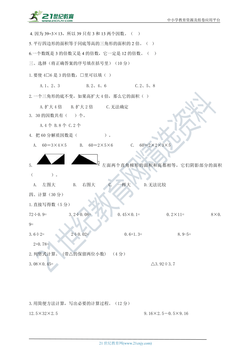 2021精品青岛版五年级数学上册期末测试卷一（含答案）