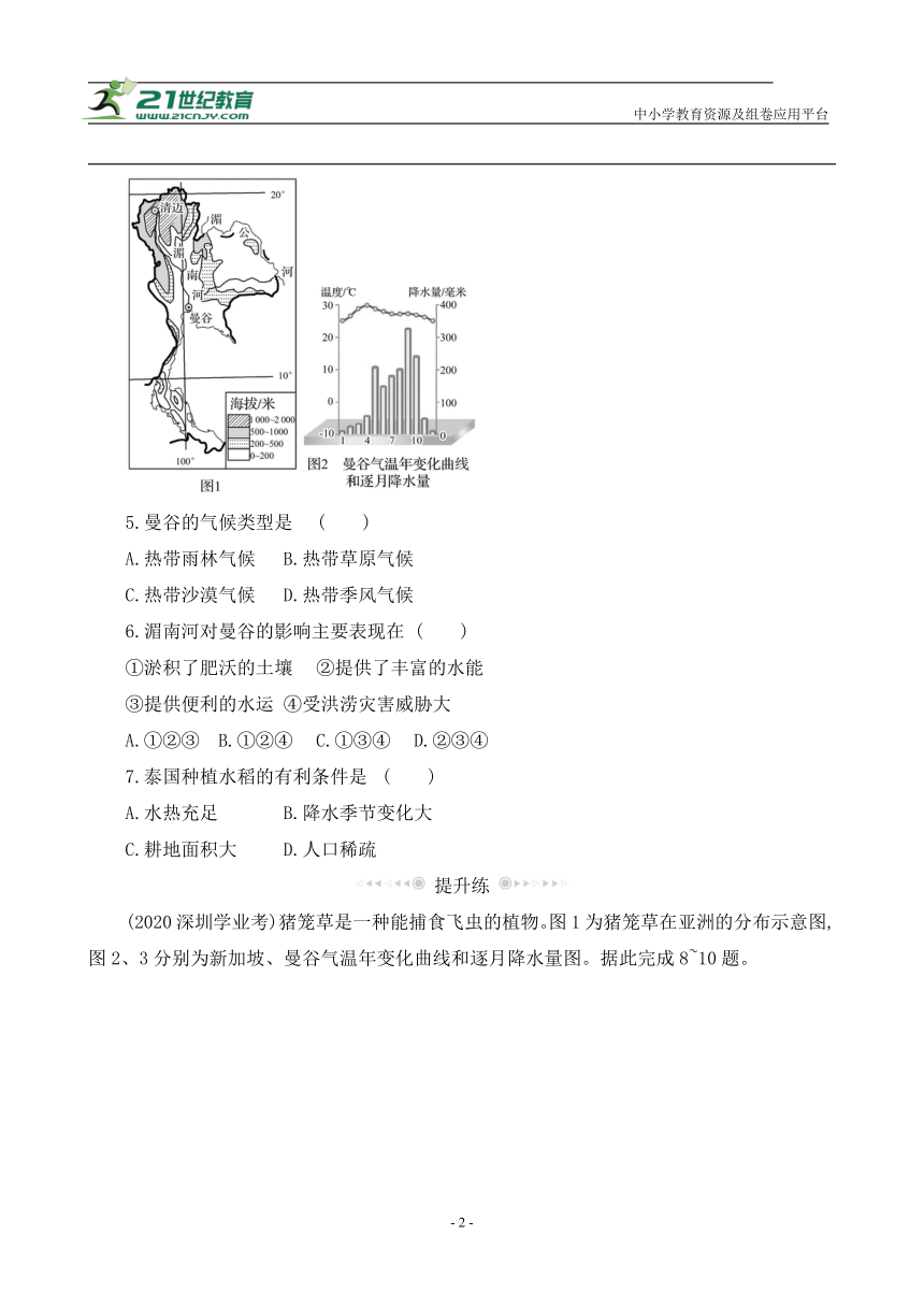 复习巩固练04 东南亚1【暑假作业】地理（人教版）（含答案解析）