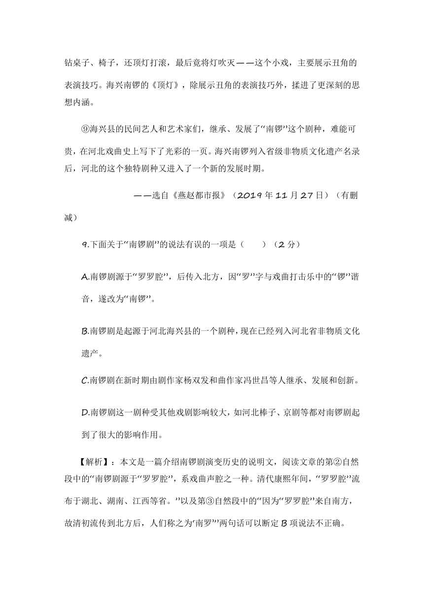 （新高考）2021届高考语文冲刺高分训练现代文阅读：说明文 含答案