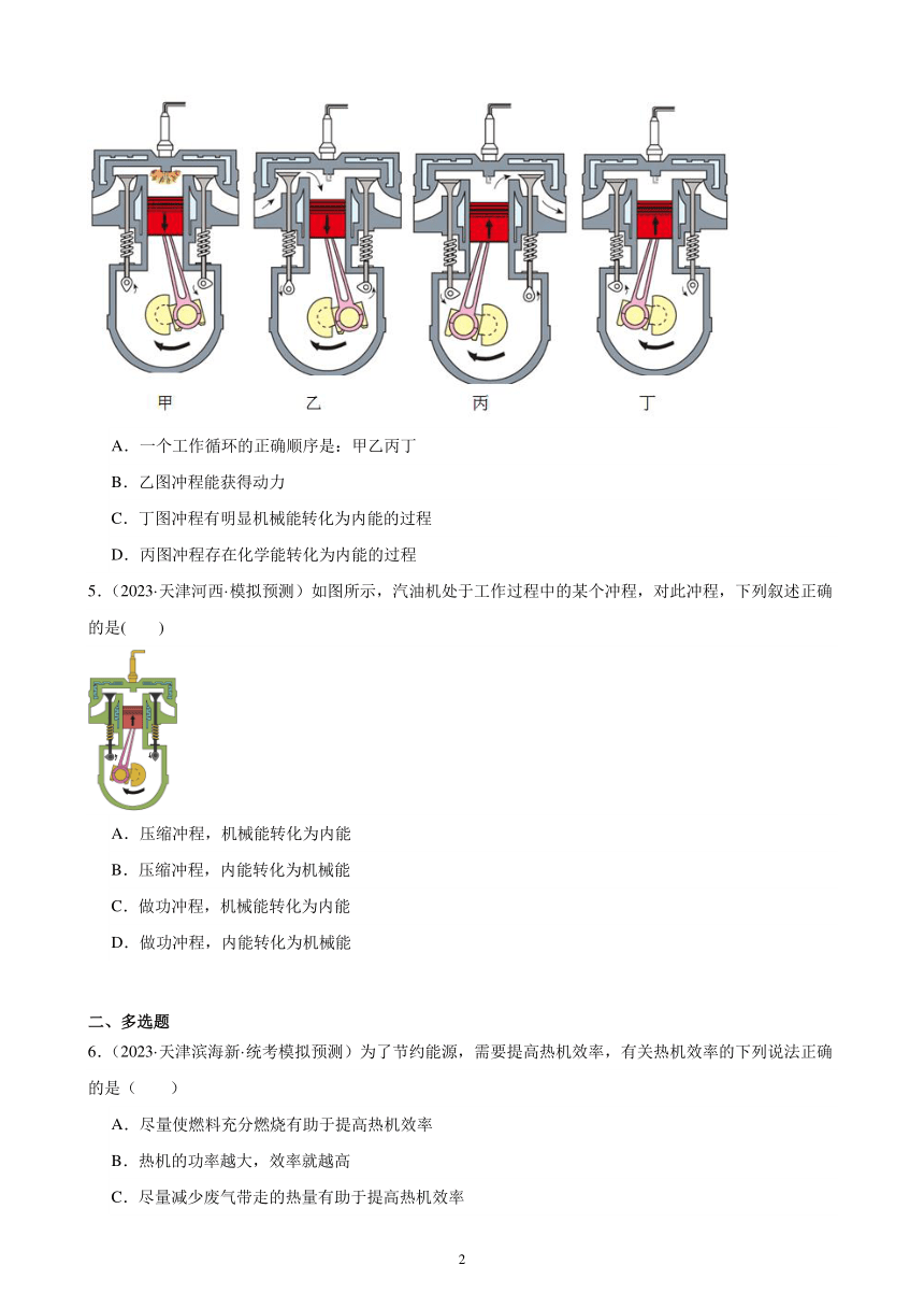2023年天津市九年级物理中考题分项选编：内能的利用（含解析）