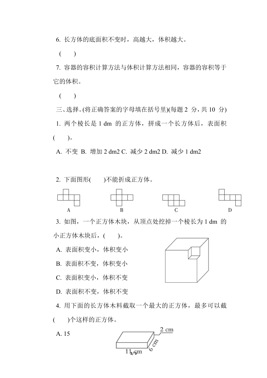 青岛版数学五年级下册第七单元综合素质达标（有答案）